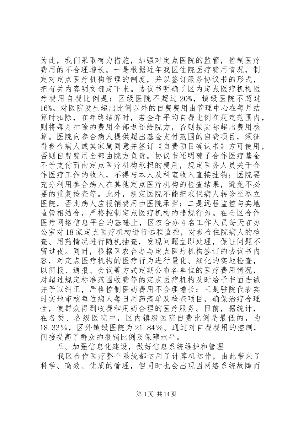 XX年合作医疗工作总结范文4篇_第3页