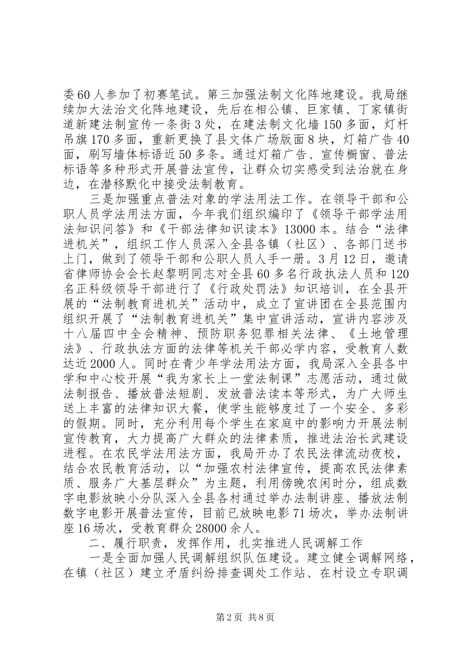 XX年司法局司法行政工作总结_第2页