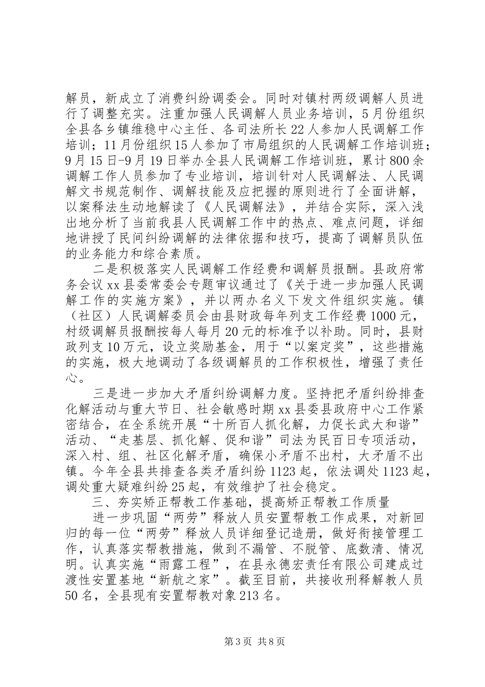 XX年司法局司法行政工作总结_第3页