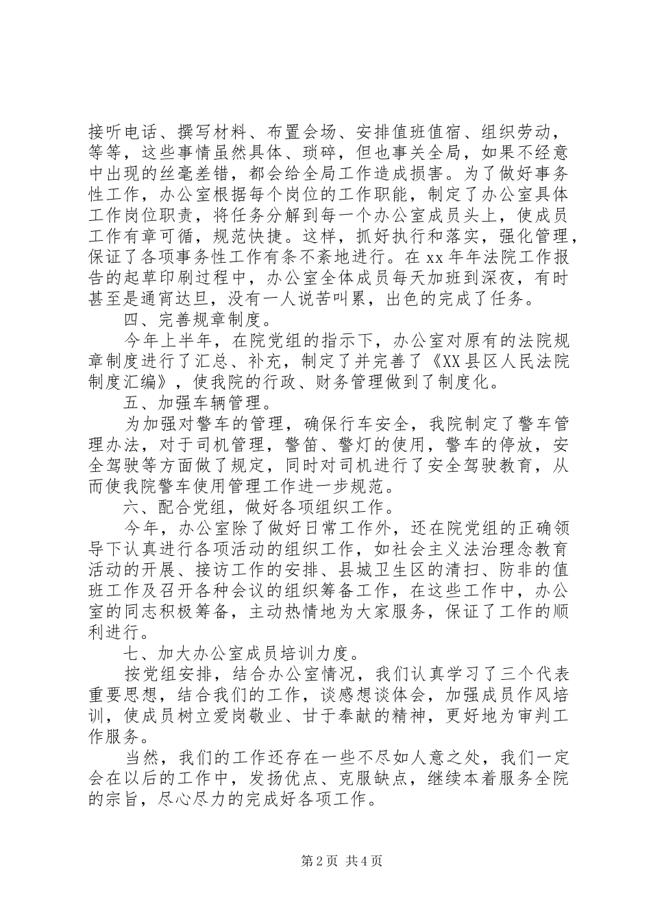 XX年法院个人工作总结 (3)_第2页