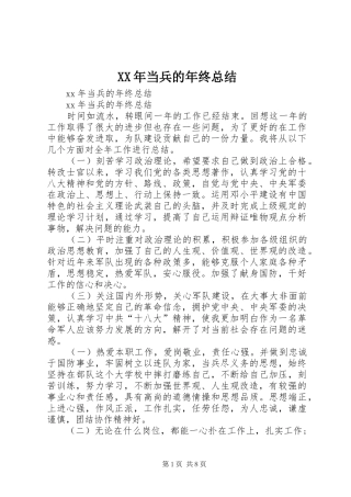 XX年当兵的年终总结