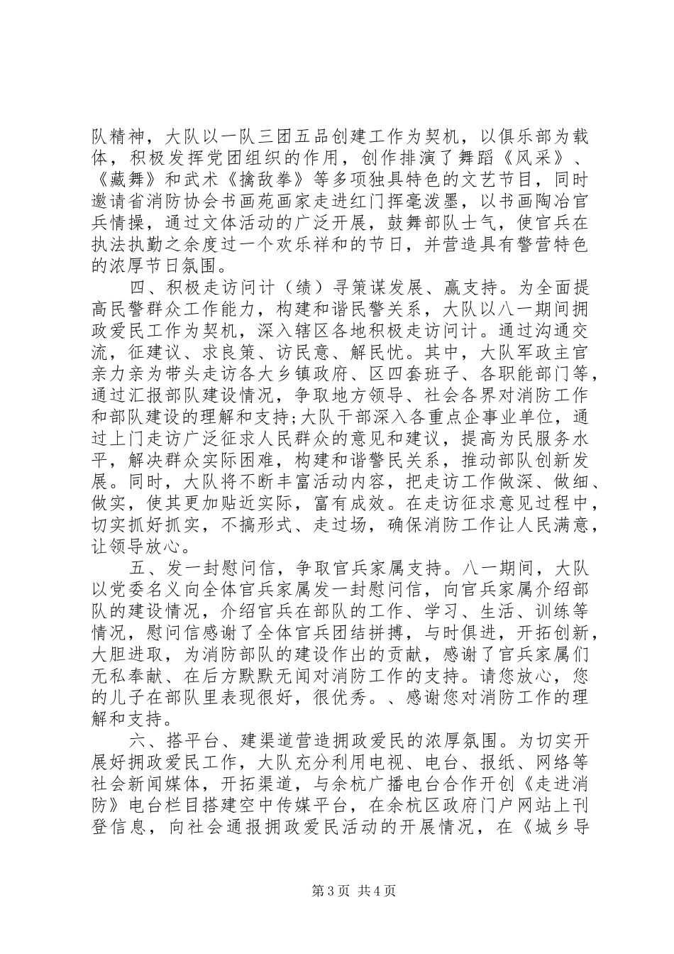 “八一”建军节拥政爱民活动工作总结_第3页