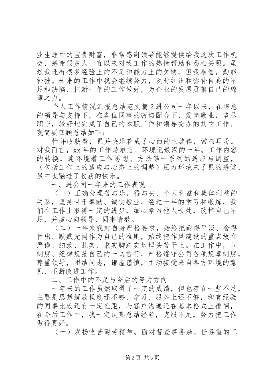 个人工作情况汇报总结范文 (3)_第2页