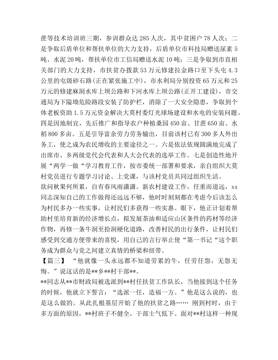 [第一书记事迹材料（精选）七篇汇编]第一书记事迹材料 _第3页