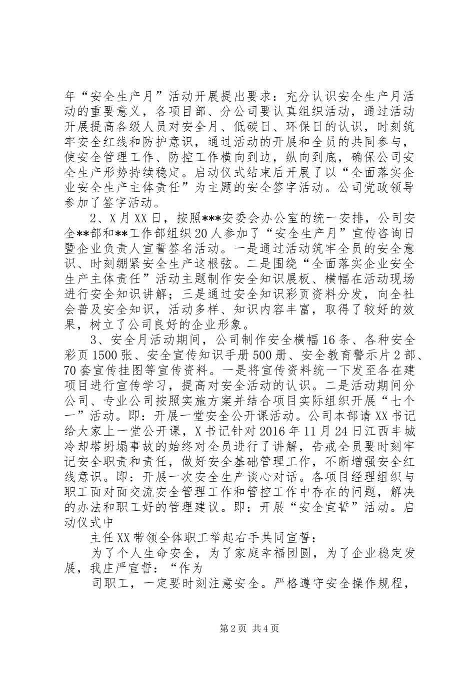 公司安全月活动总结 (3)_第2页