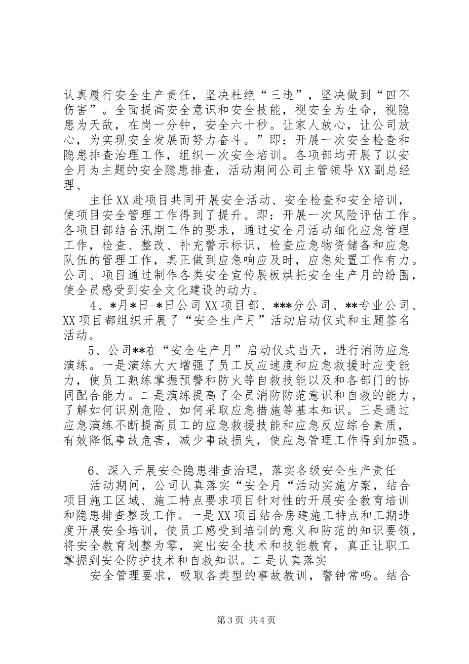 公司安全月活动总结 (3)_第3页