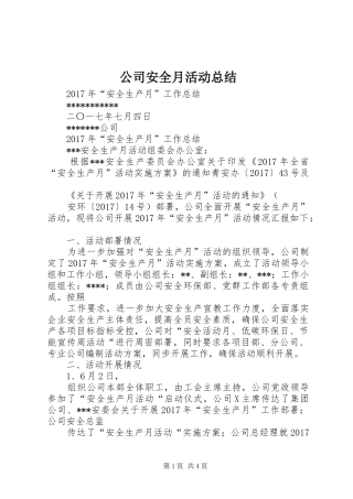 公司安全月活动总结 (3)