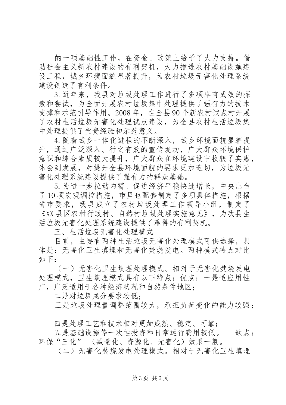 【生活垃圾无害化处理工作总结】对于垃圾处理的感想_第3页