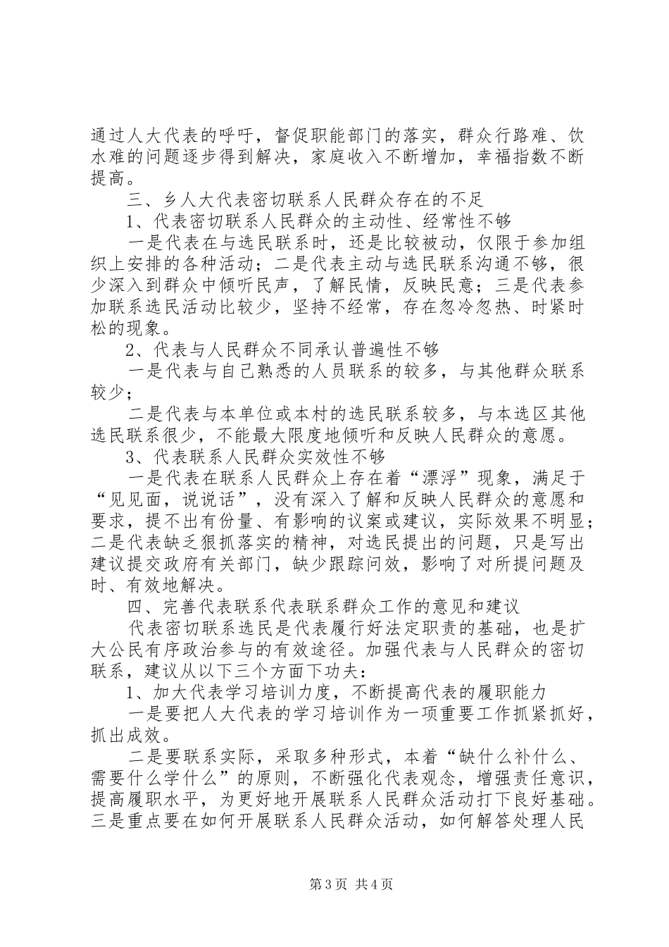 乡双联工作总结_第3页