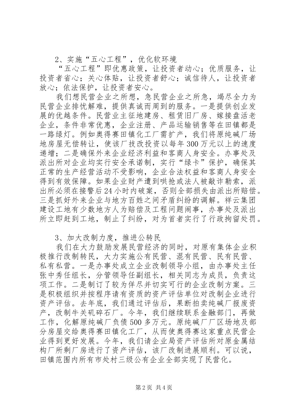 乡镇企业工作总结_第2页