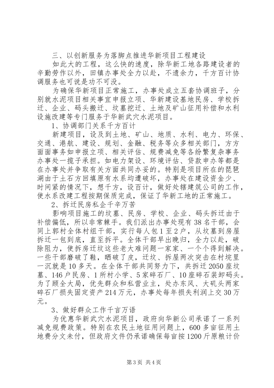 乡镇企业工作总结_第3页