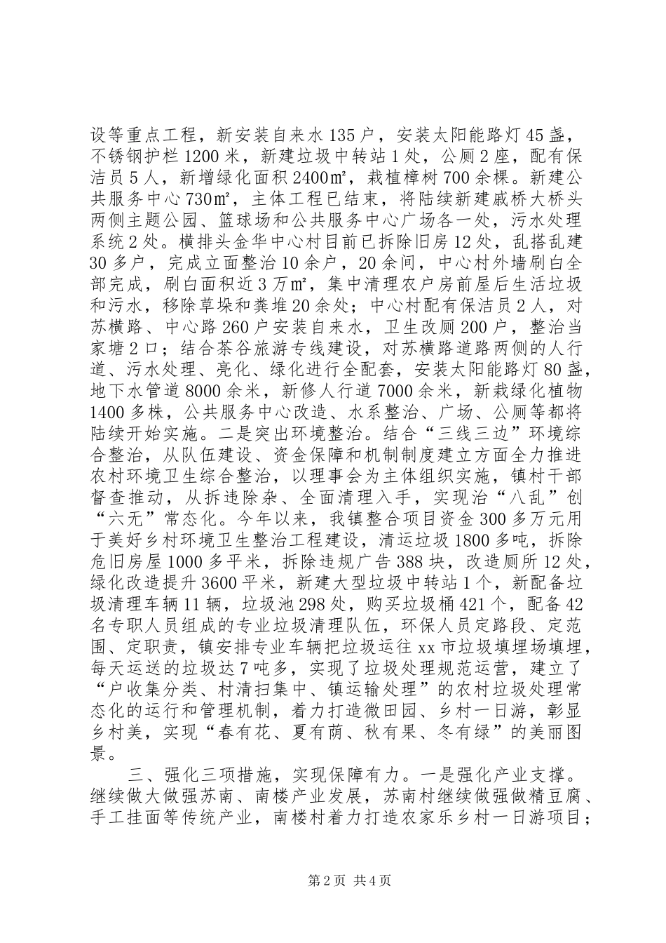 XX年乡镇美好乡村建设工作总结_第2页