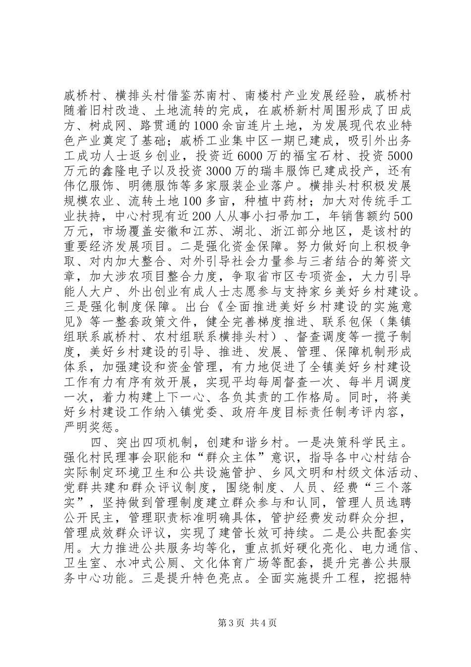 XX年乡镇美好乡村建设工作总结_第3页