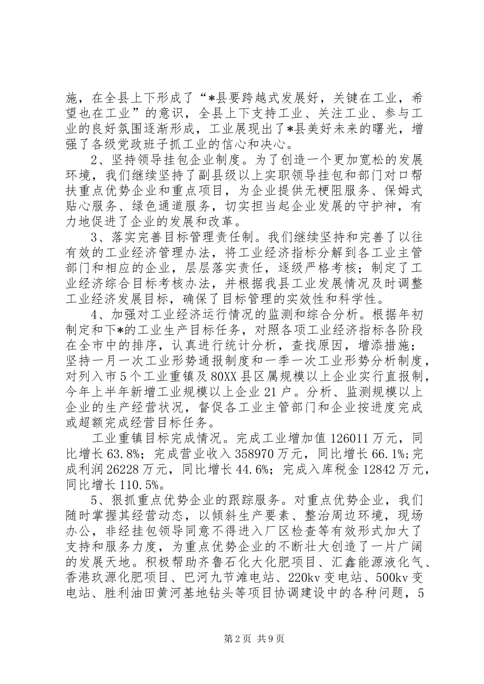 中小企业局上半年工作总结(县)_第2页