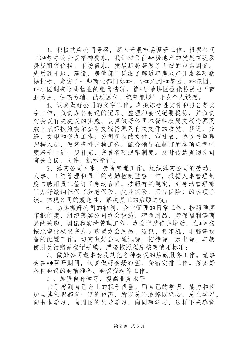 XX年上半年办公室主任个人工作总结 (11)_第2页