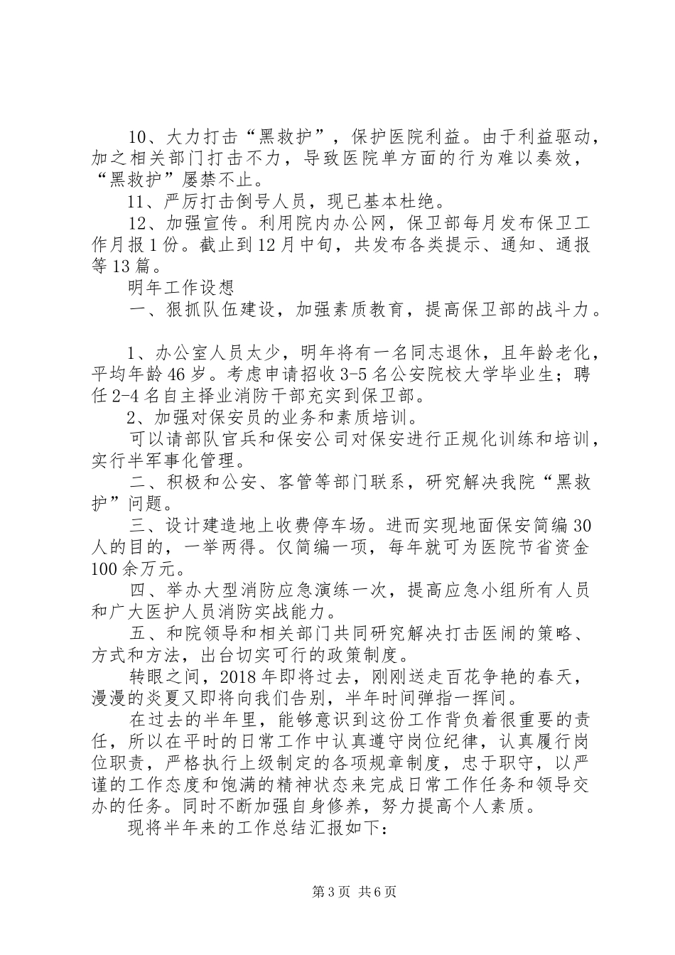 保卫部个人工作总结-企业保卫个人工作总结_第3页
