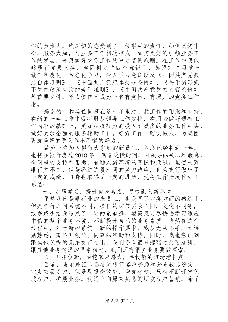 XX年日常行政管理个人工作总结_第2页