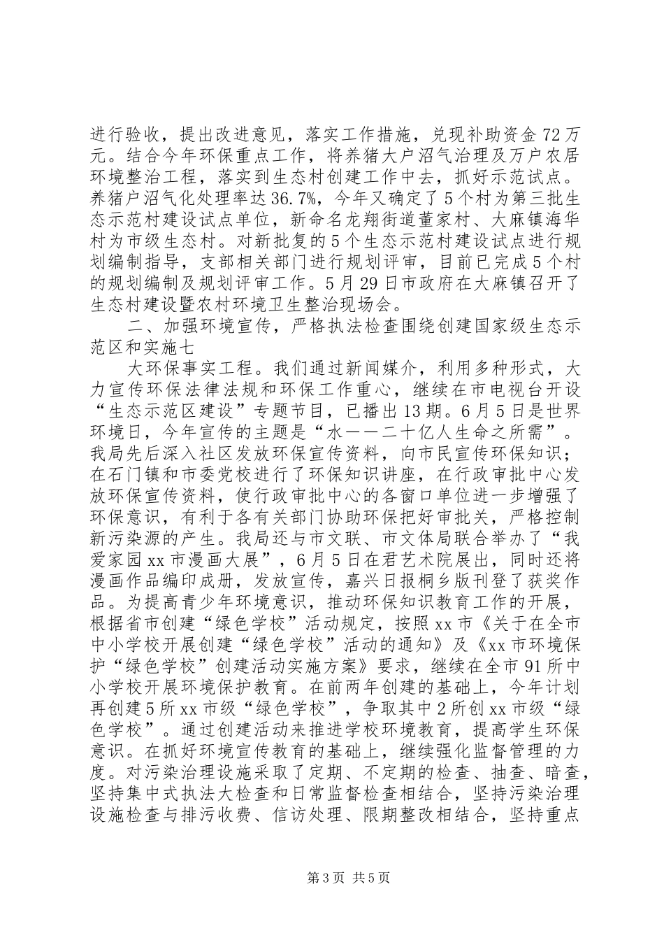XX年环保局上半年工作总结_第3页