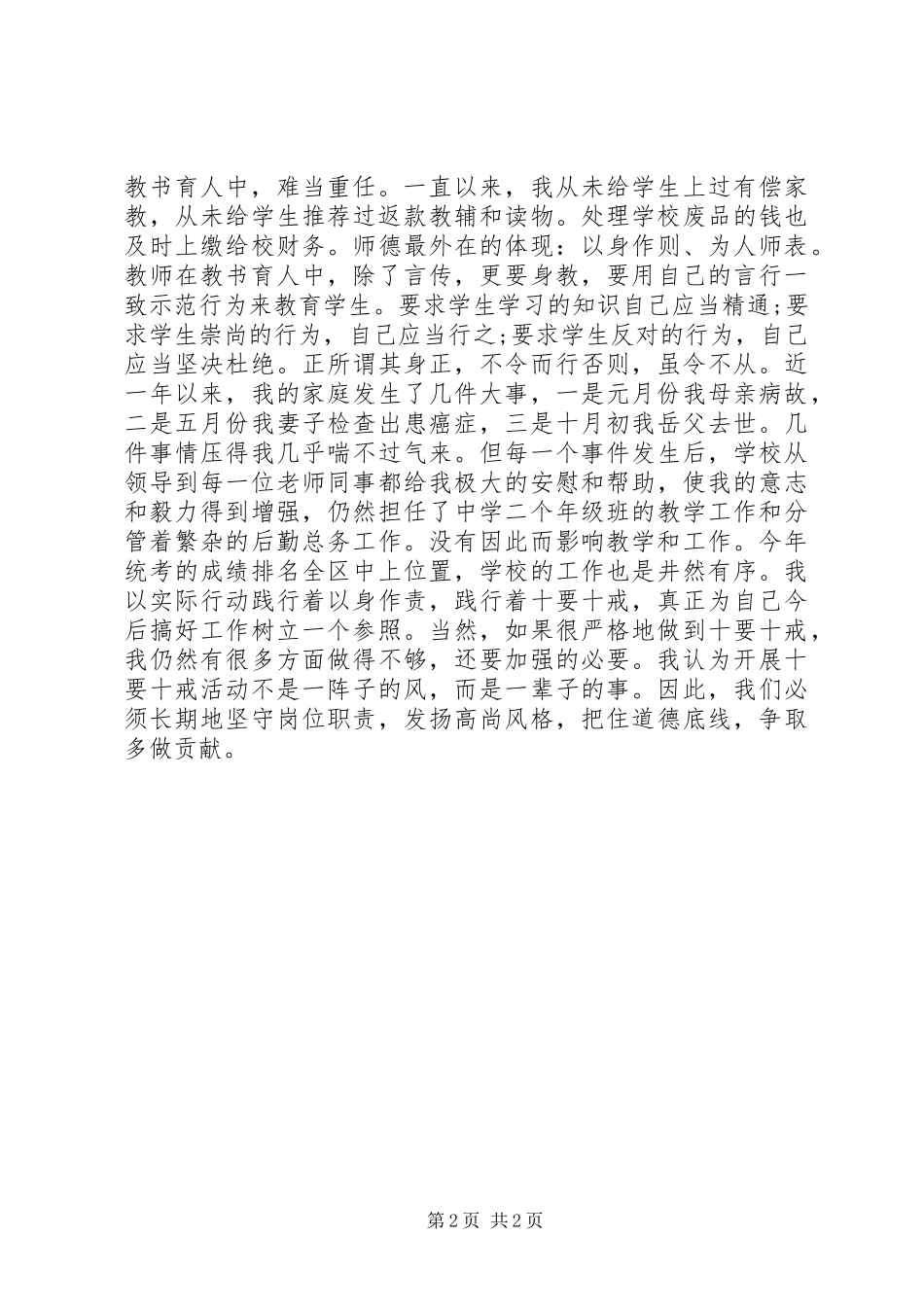 “十要十戒”自查自纠总结 (3)_第2页