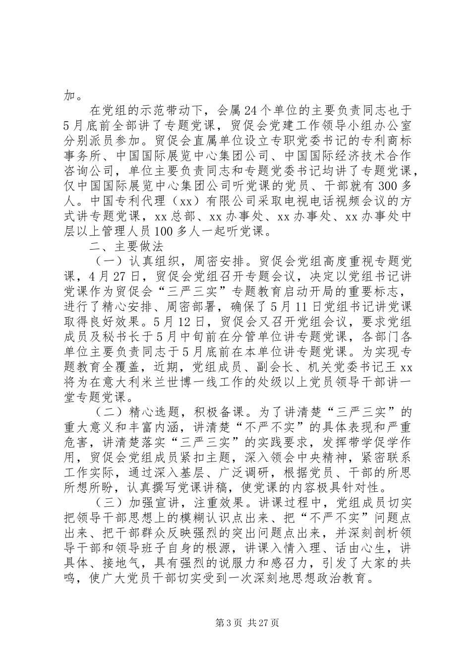 三严三实专题一总结_第3页