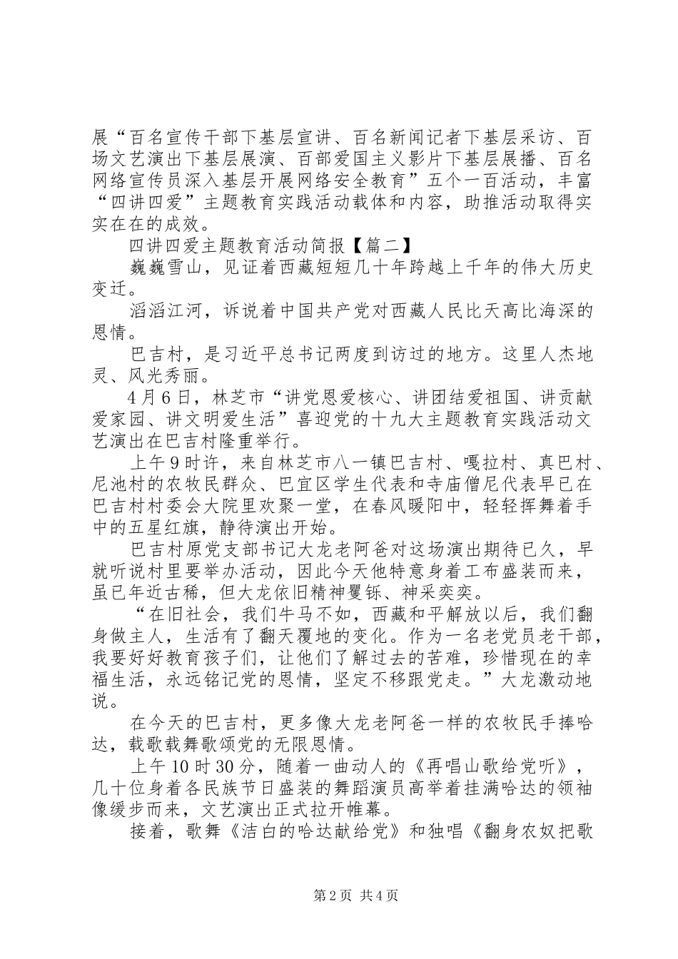 “四爱”教育活动总结 (3)_第2页