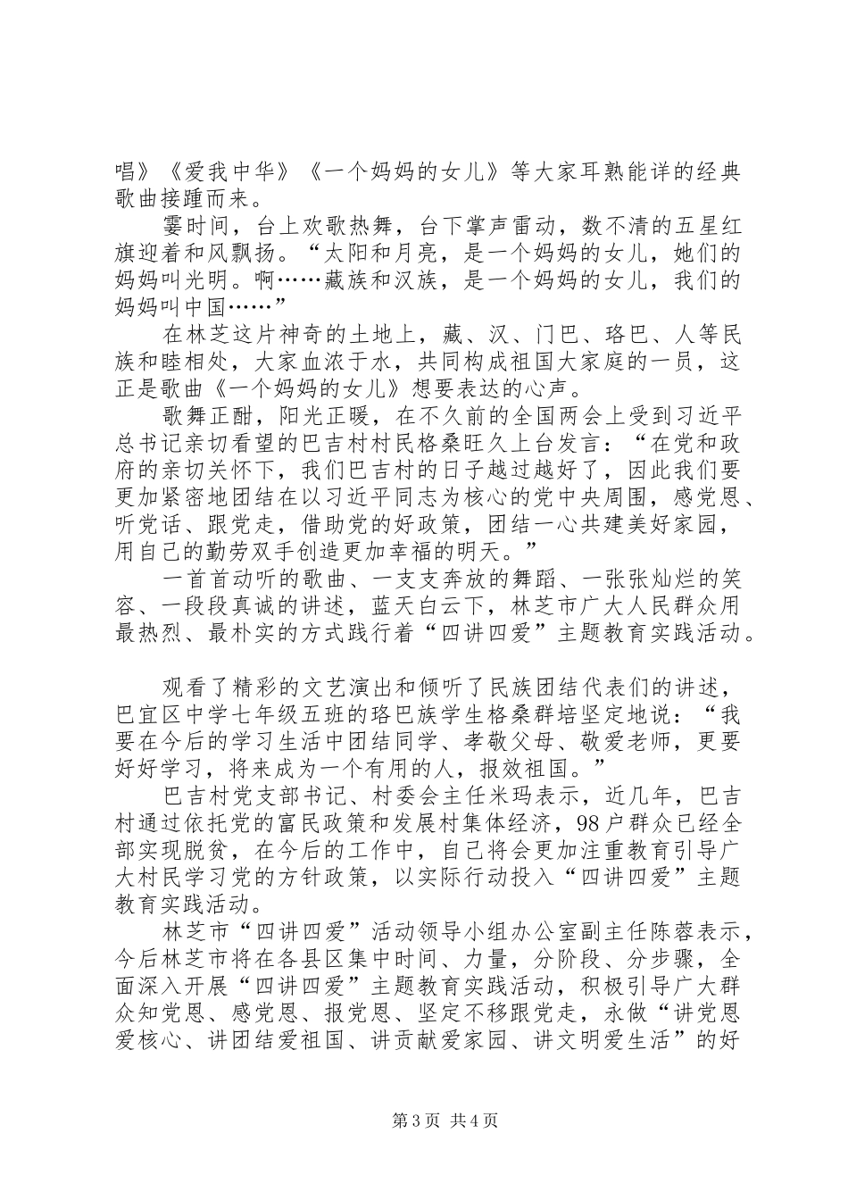 “四爱”教育活动总结 (3)_第3页