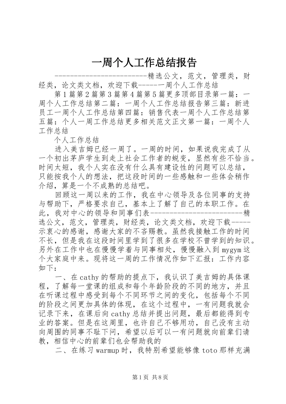 一周个人工作总结报告 (3)_第1页