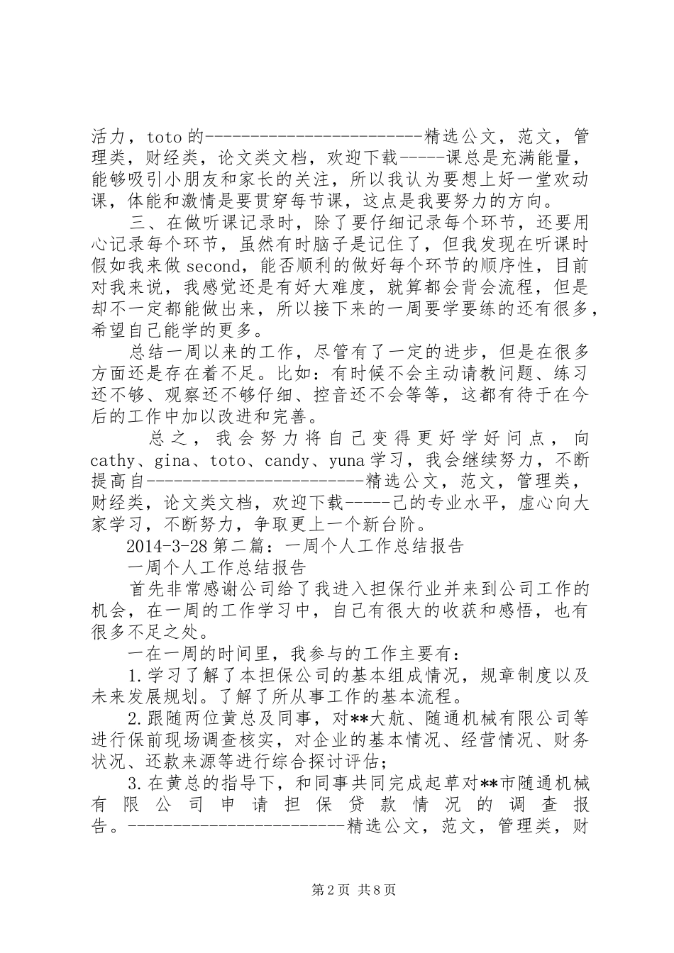 一周个人工作总结报告 (3)_第2页