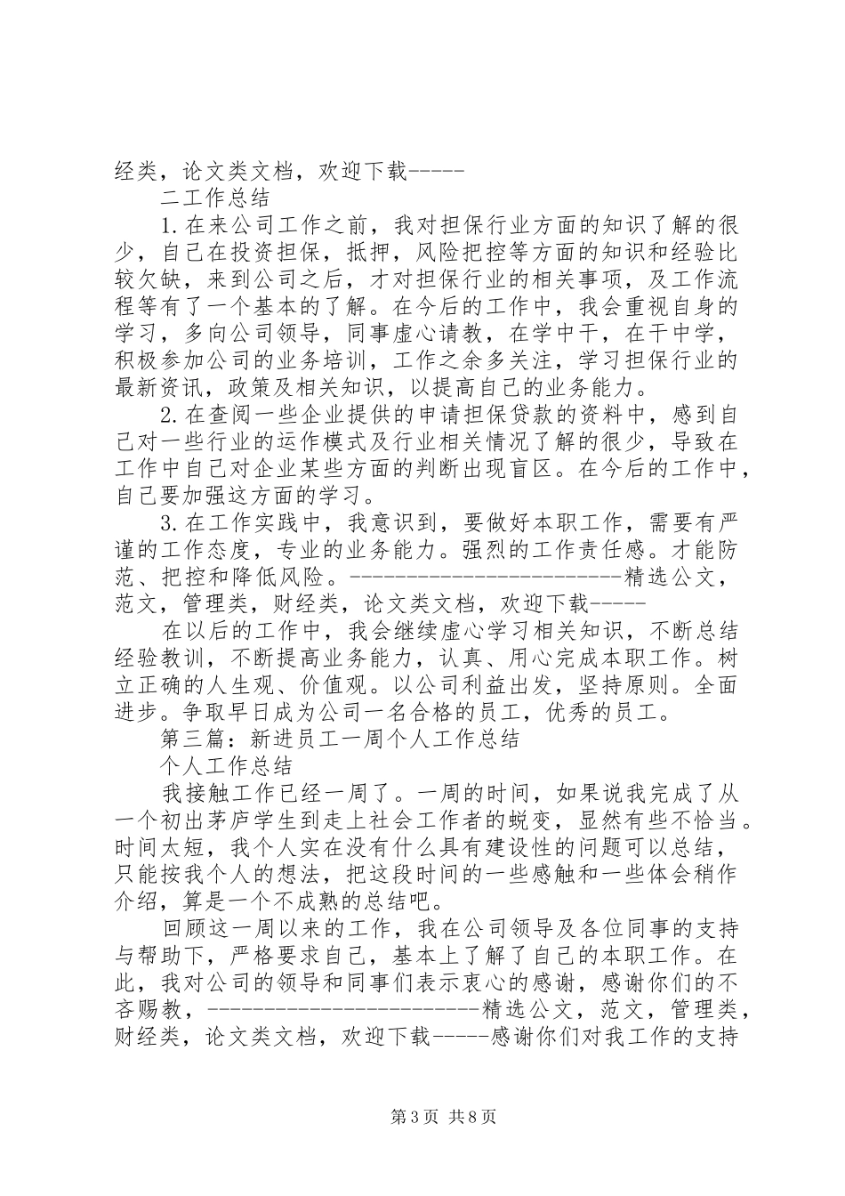 一周个人工作总结报告 (3)_第3页