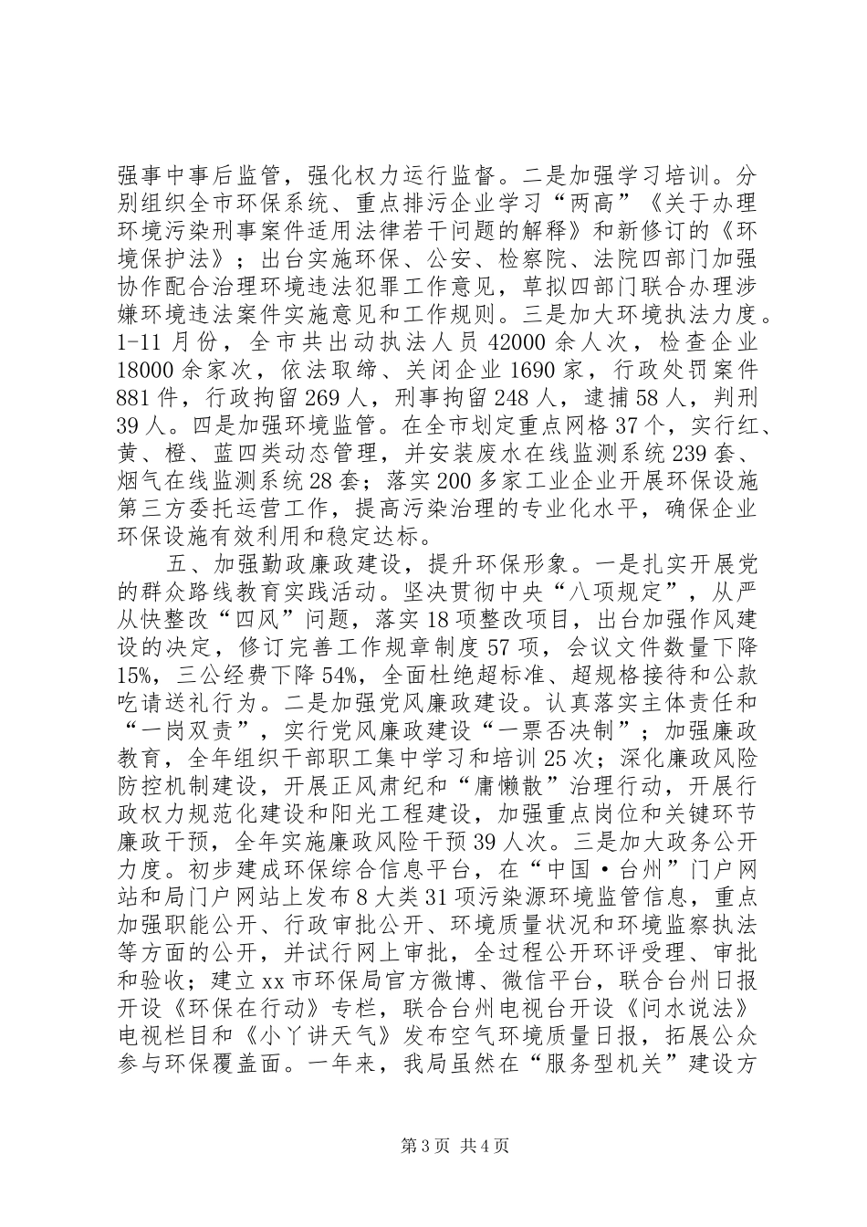 XX年市环保局服务型机关建设工作总结_第3页