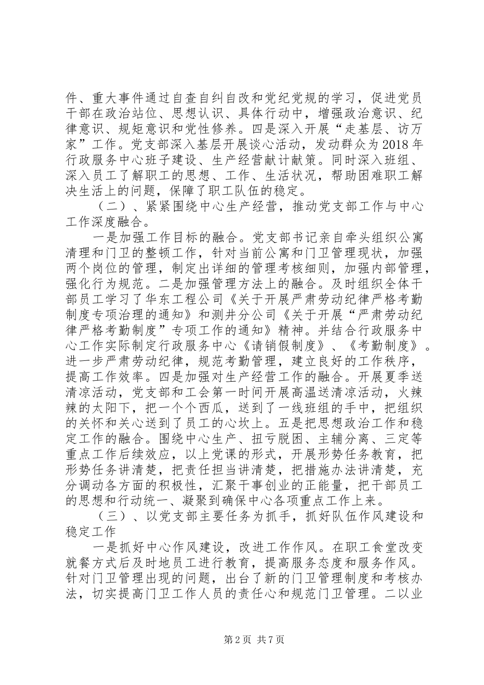 XX县区行政服务中心工作总结_第2页