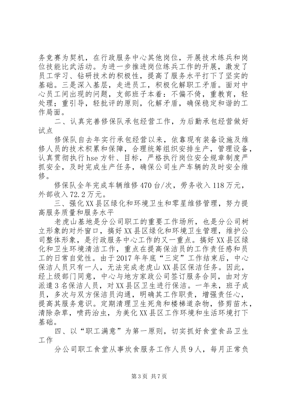 XX县区行政服务中心工作总结_第3页