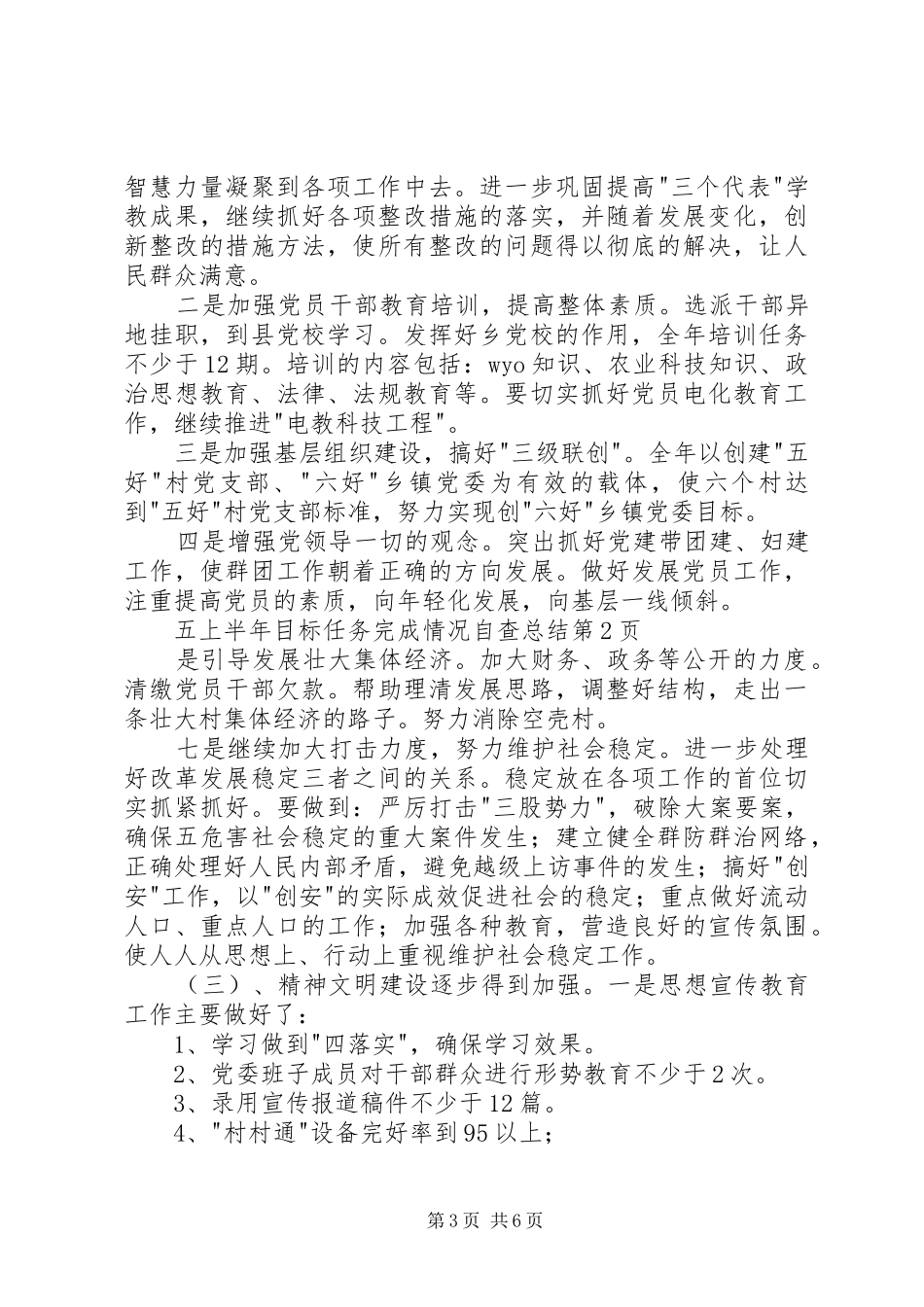 上半年目标任务完成情况自查总结 (3)_第3页