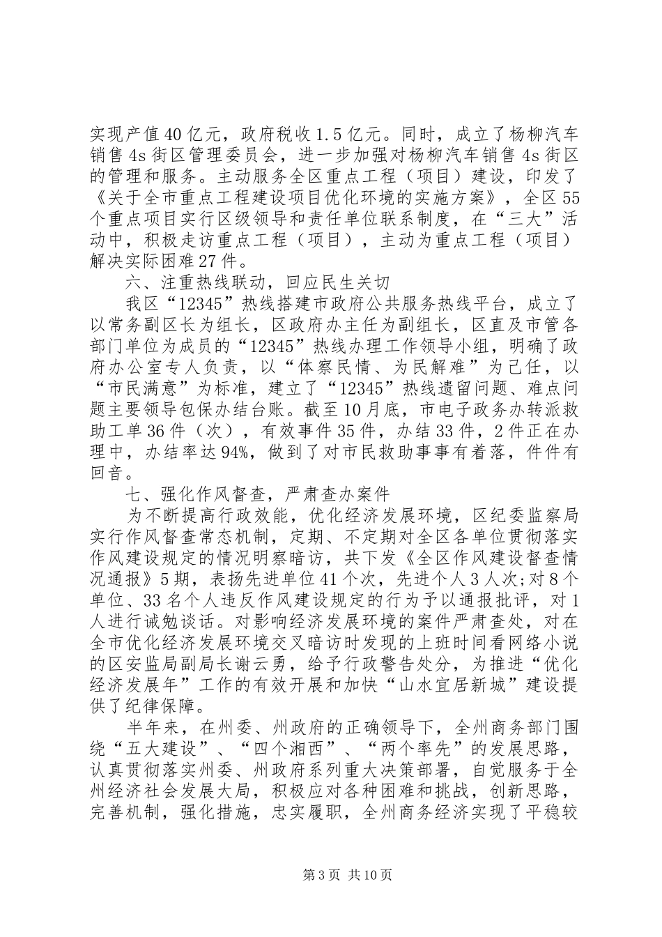 优化经济发展环境工作总结 (3)_第3页