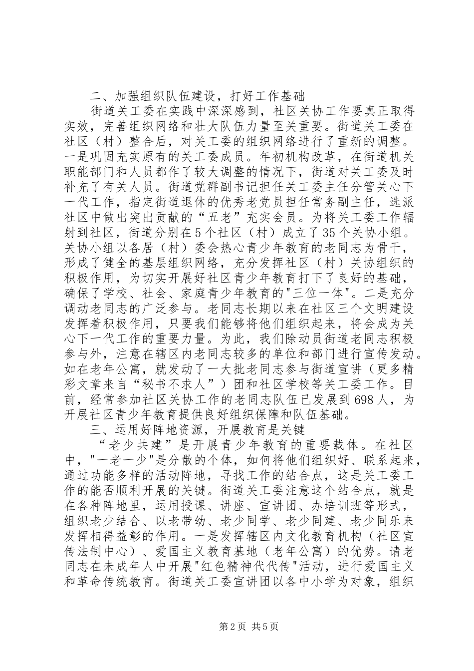 XX街道构筑未成年人思想道德阵地建设经验总结 (3)_第2页