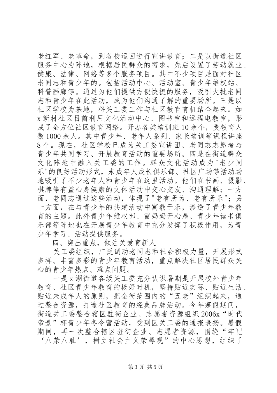 XX街道构筑未成年人思想道德阵地建设经验总结 (3)_第3页