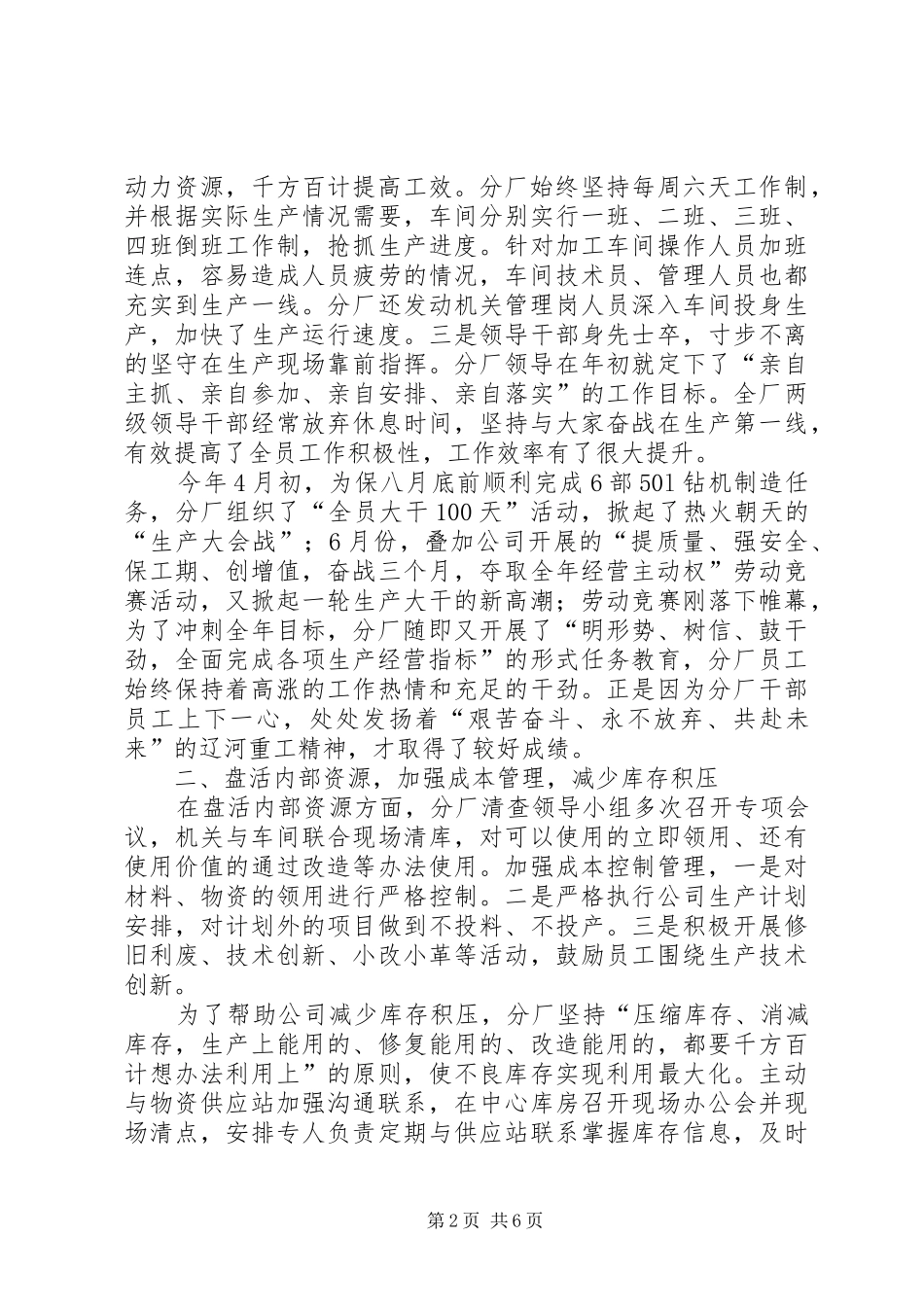 党群工作总结(精选多篇) (3)_第2页