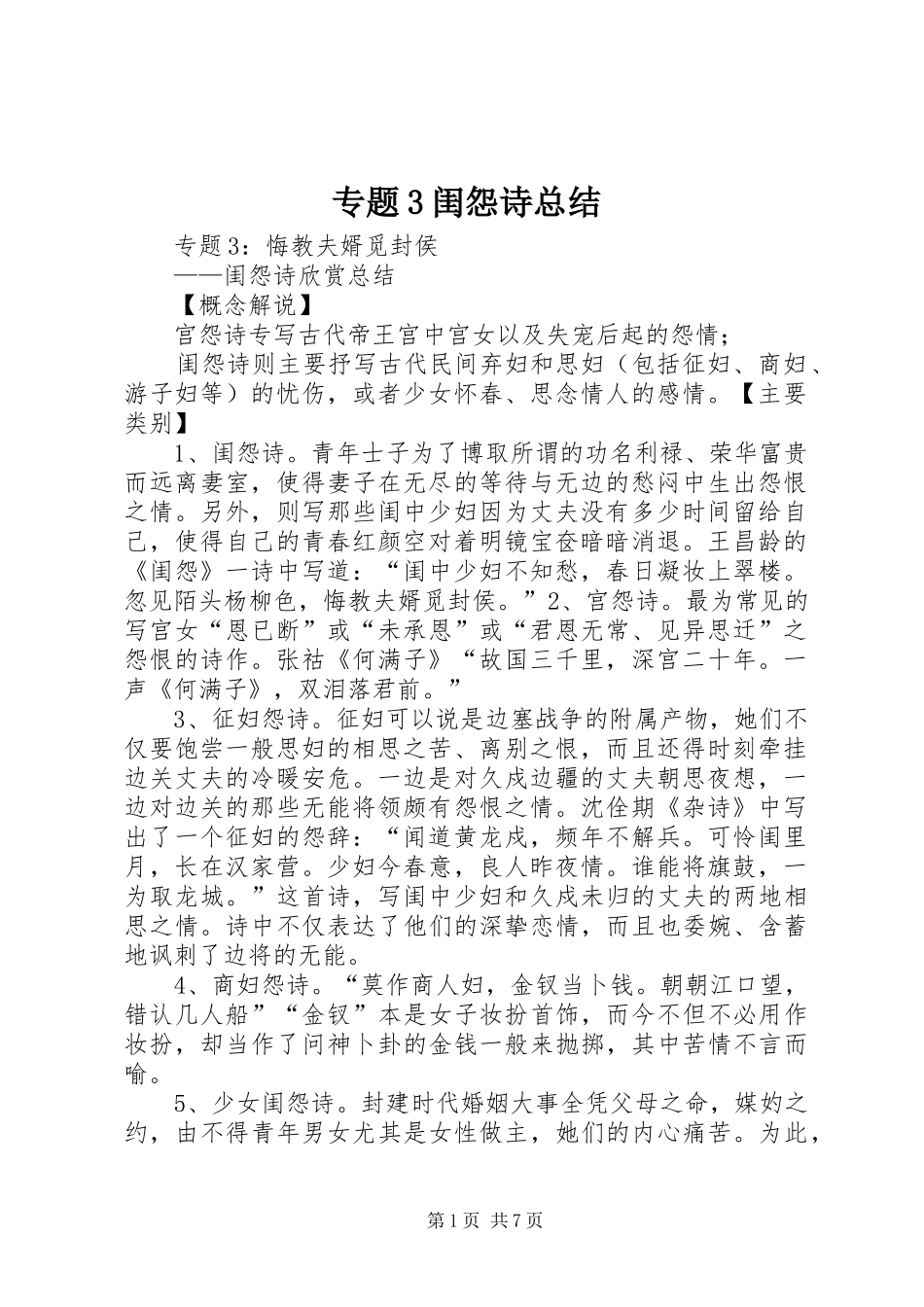 专题3闺怨诗总结_第1页