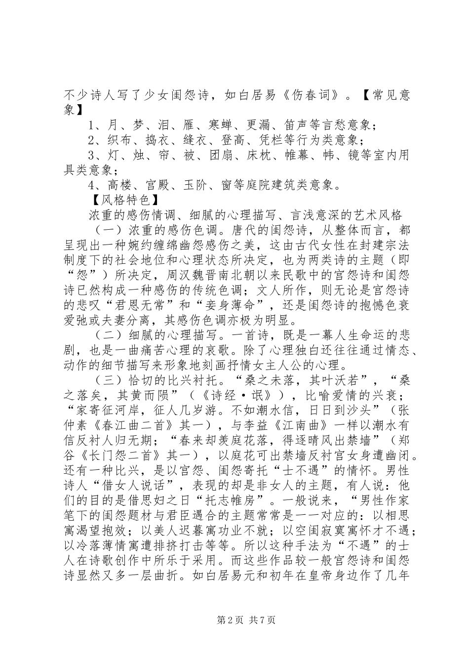 专题3闺怨诗总结_第2页