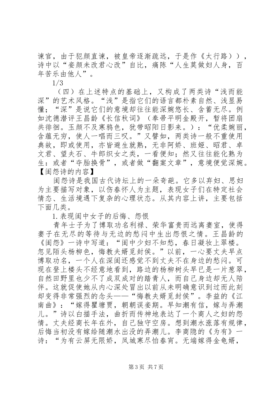 专题3闺怨诗总结_第3页