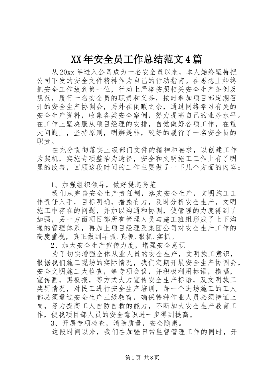 XX年安全员工作总结范文4篇_第1页