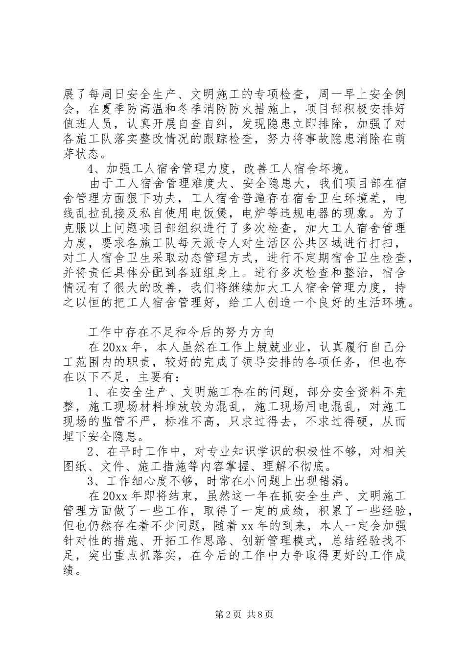 XX年安全员工作总结范文4篇_第2页