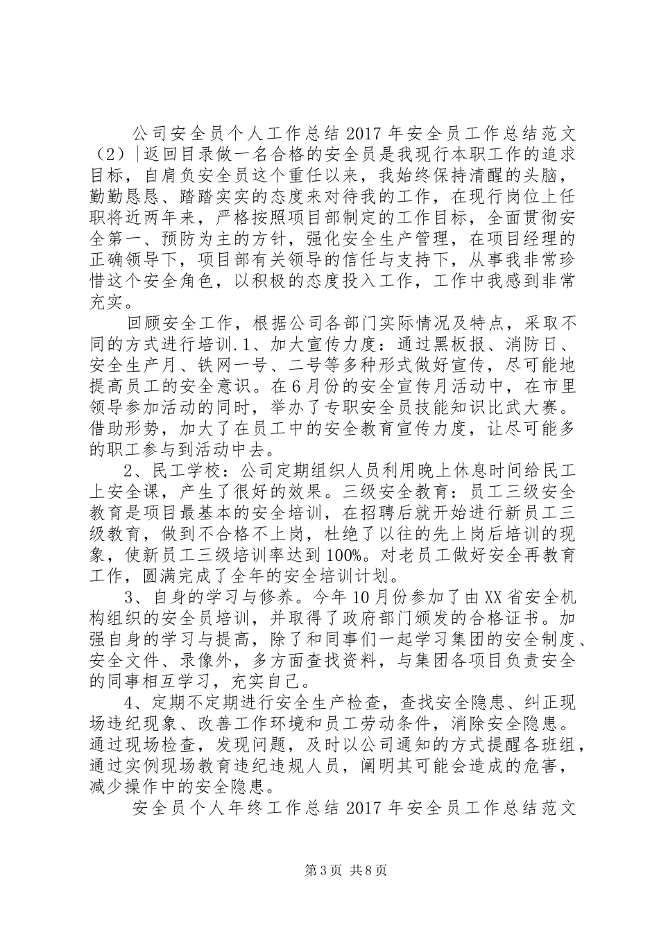 XX年安全员工作总结范文4篇_第3页