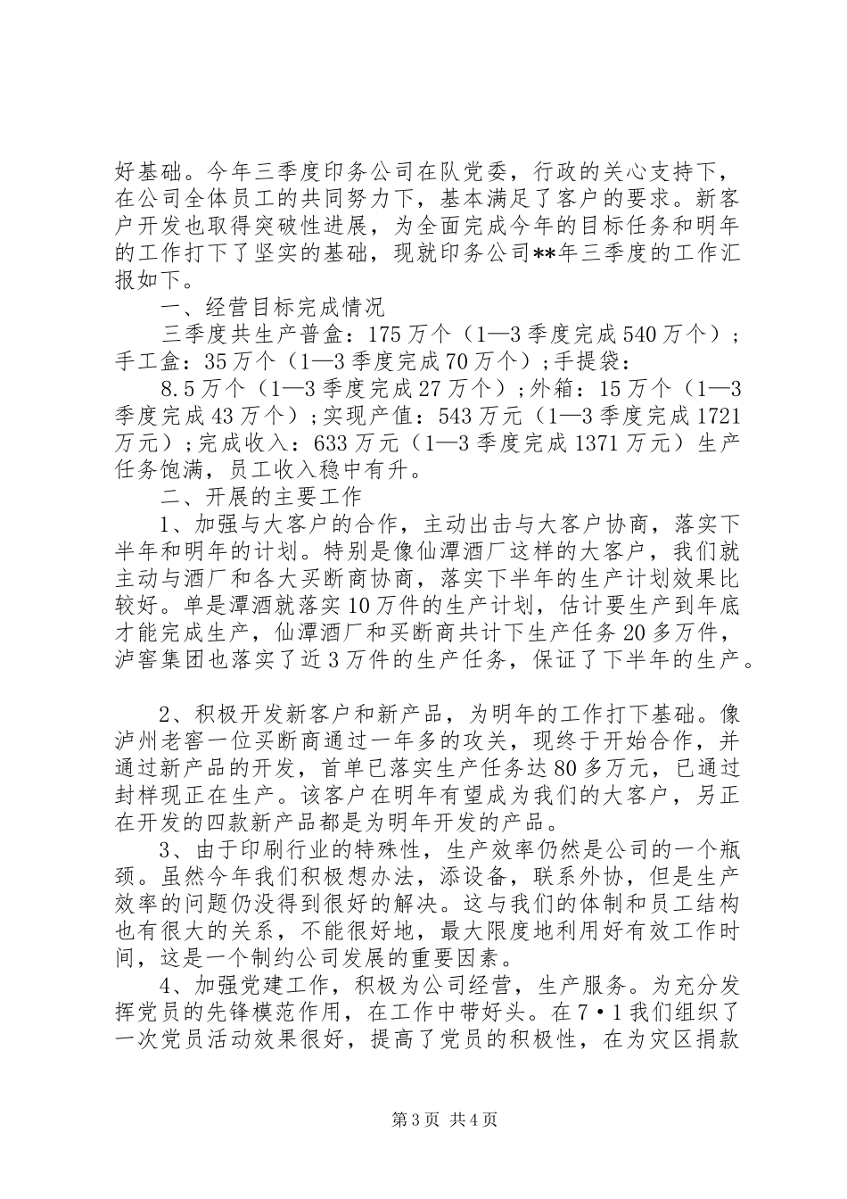 XX年计生办工作总结范文_第3页