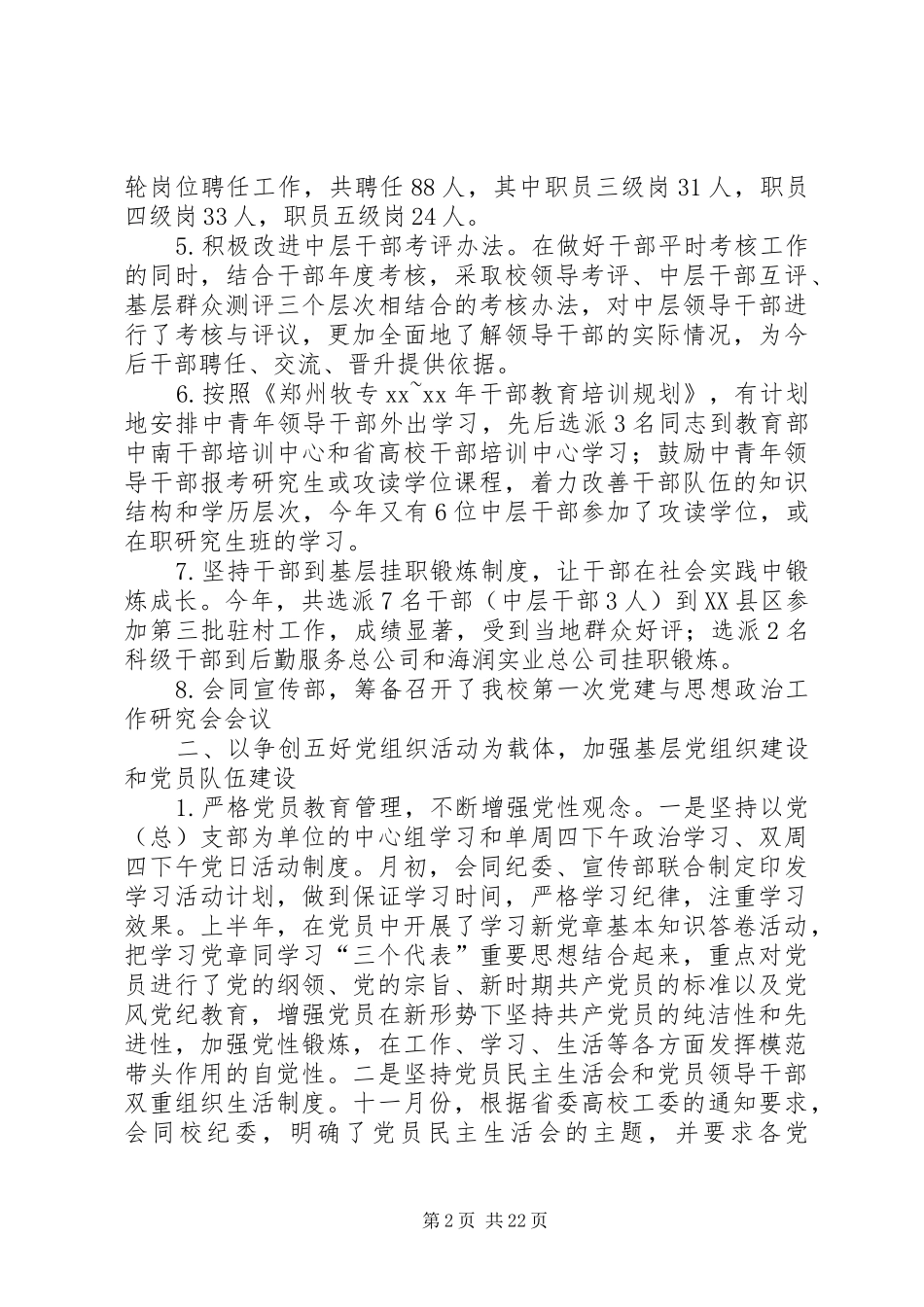 党委组织部XX年工作总结_第2页