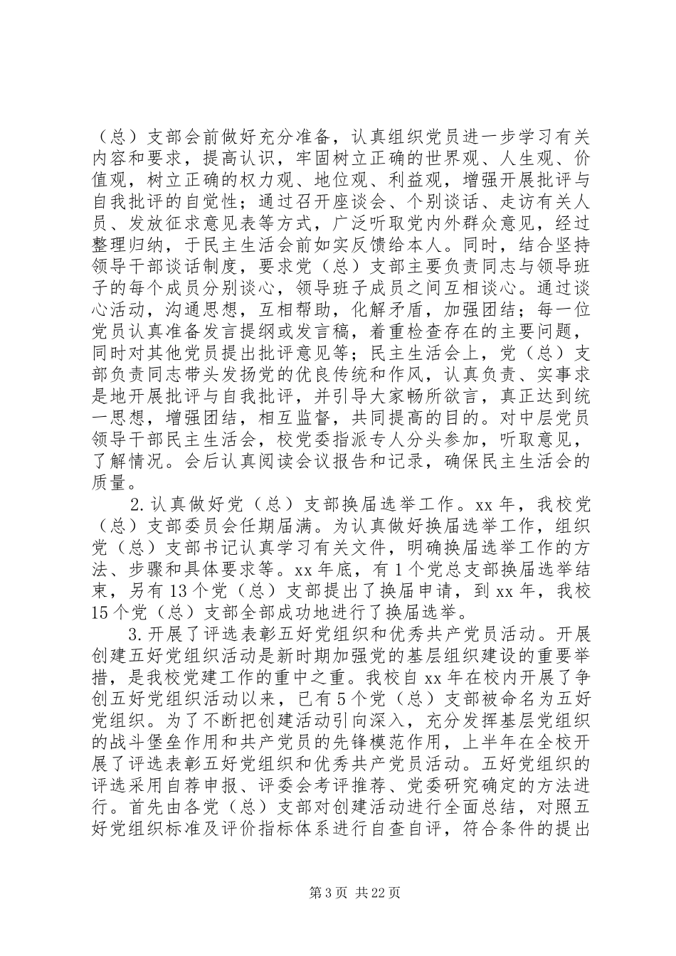 党委组织部XX年工作总结_第3页