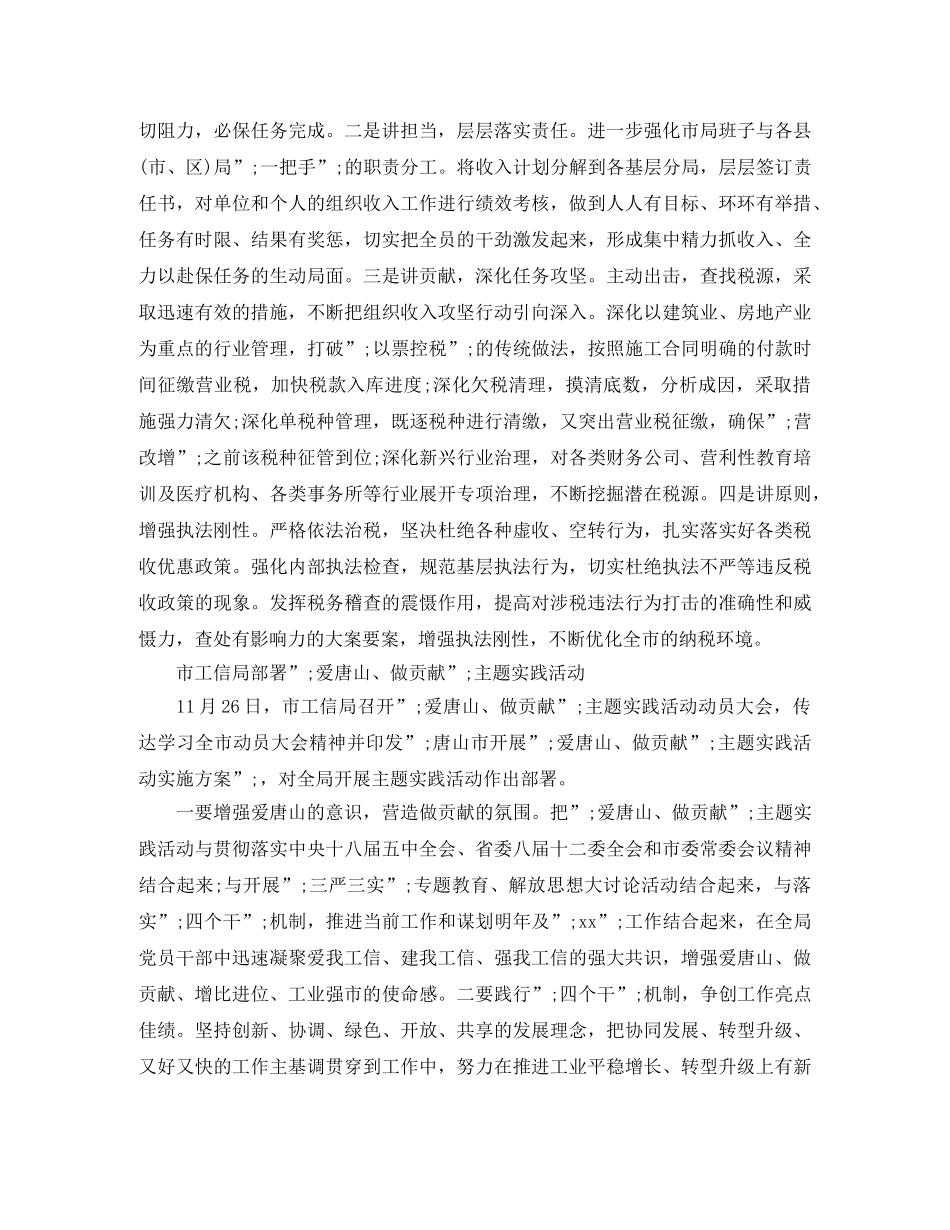 “爱唐山做贡献”演讲稿范文大全 _第2页