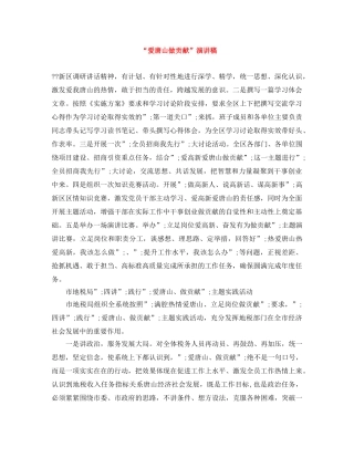 “爱唐山做贡献”演讲稿范文大全 