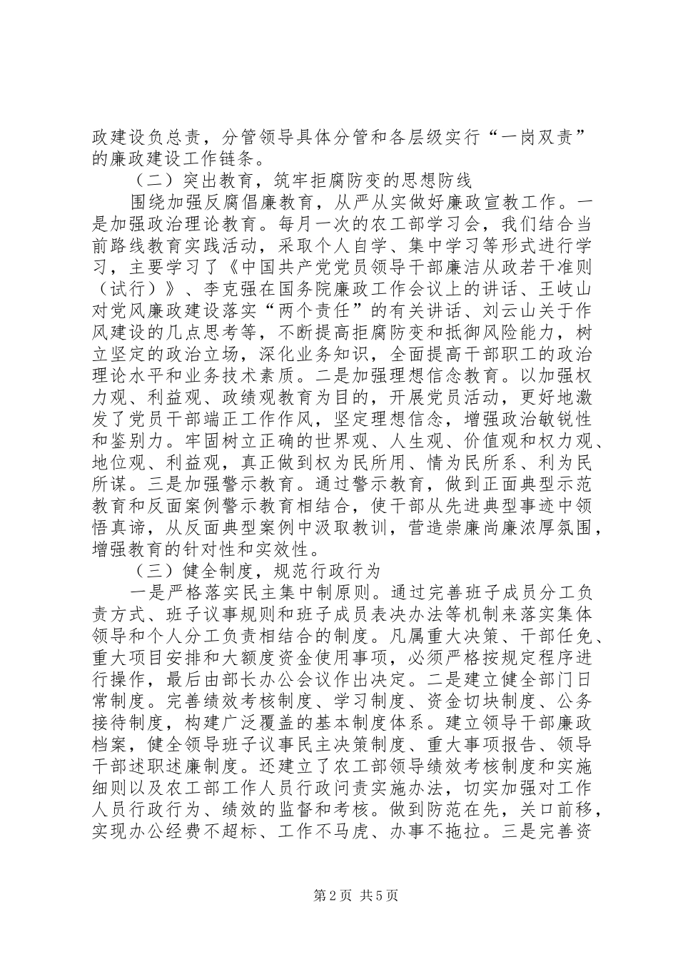 XX年县农工部党风廉政建设工作总结报告_第2页