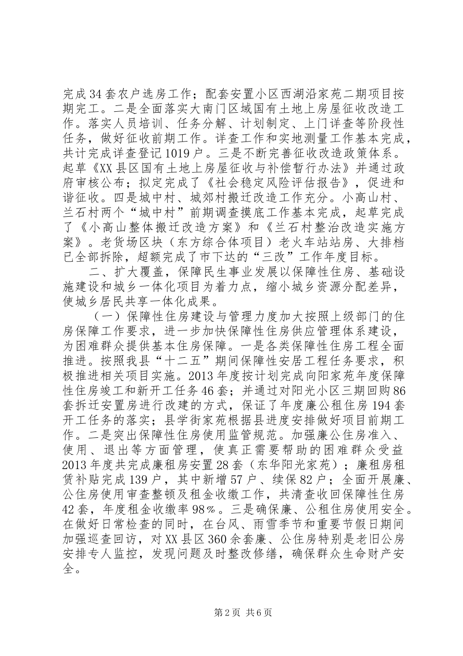 住建局年终工作总结 (13)_第2页